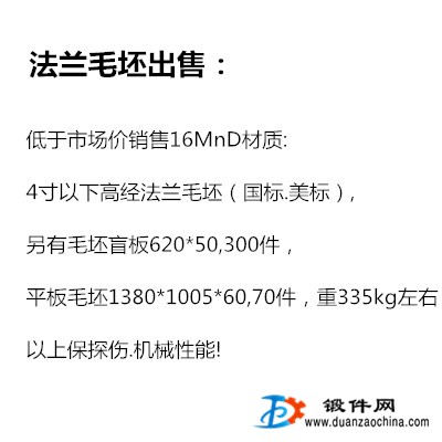低價出售大量現(xiàn)成法蘭