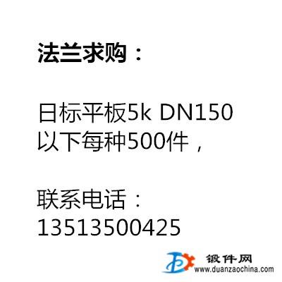 日標平板5k DN150以下