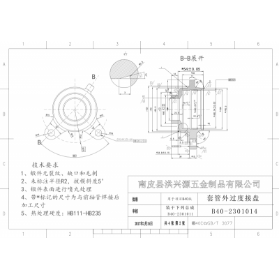 汽配鍛件、機加工（長
