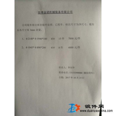 庫存鍛件