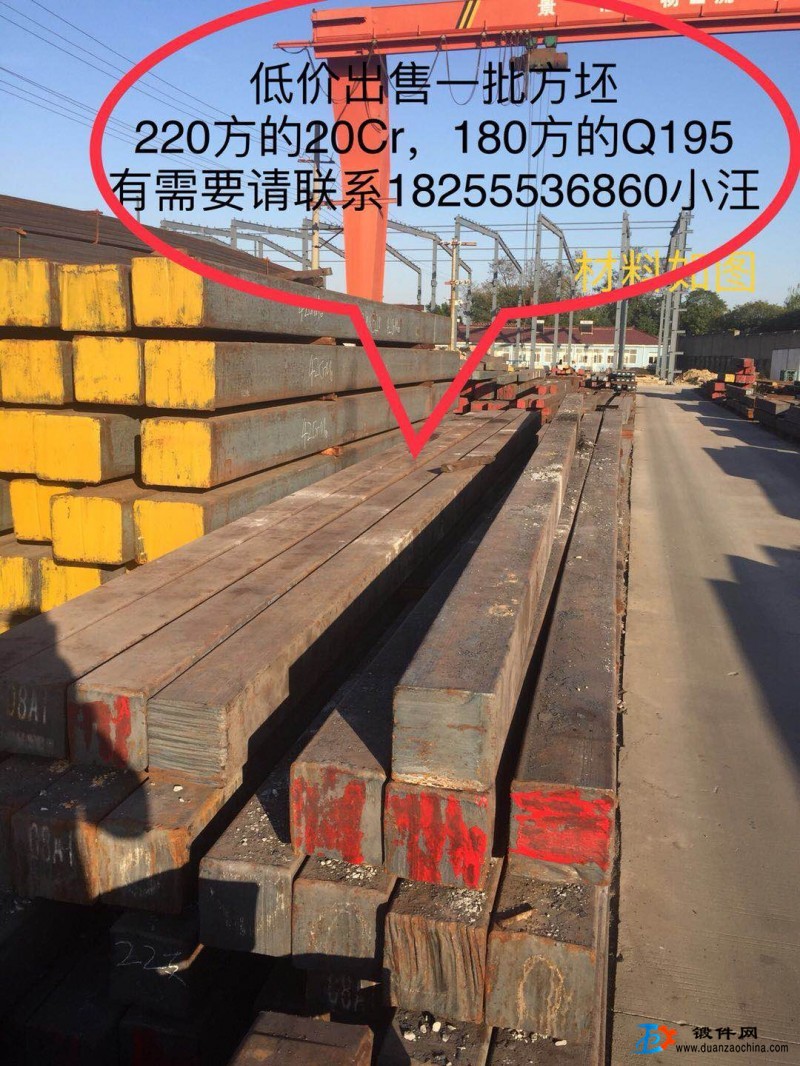 低價供應 20Cr 220方 