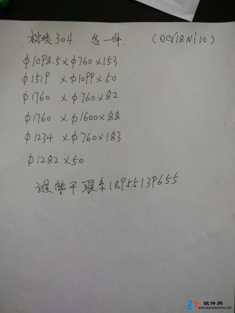 求購(gòu)不銹鋼鍛件