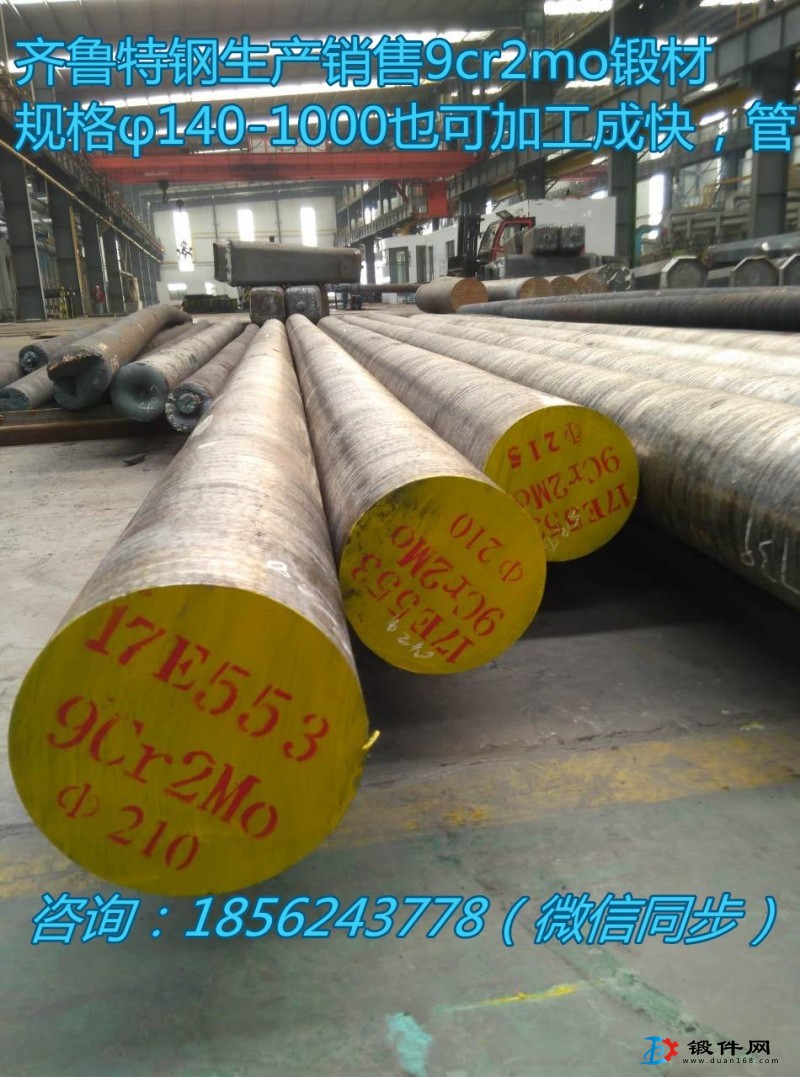 9cr2mo鍛圓，鍛方，鍛管，鍛件