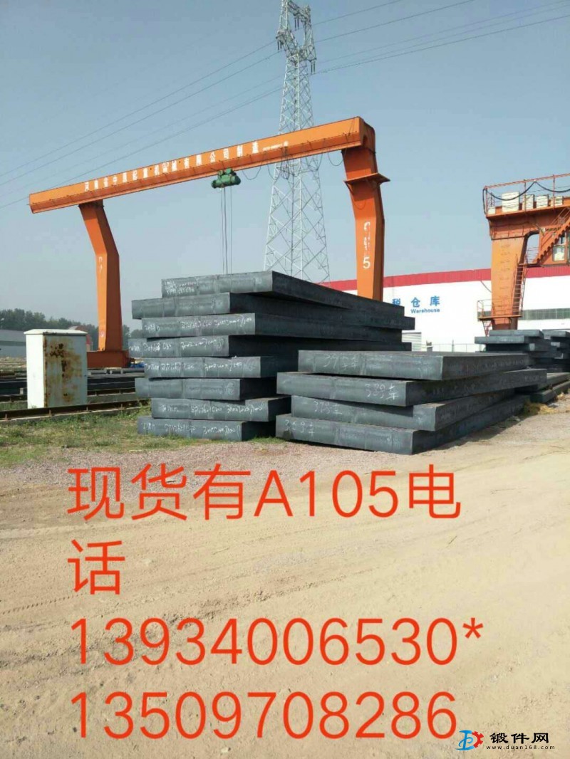供應現(xiàn)貨A105