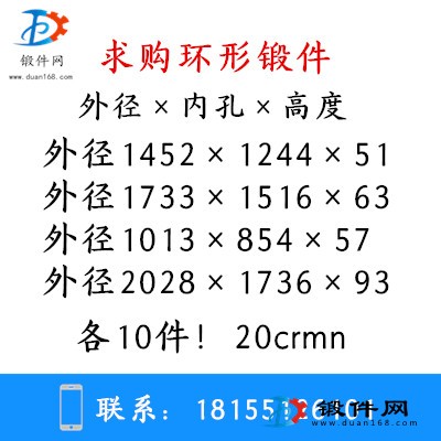 求購環(huán)形鍛件