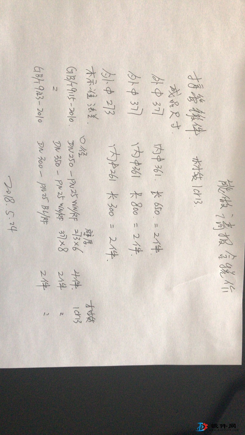 求購(gòu)接管鍛件