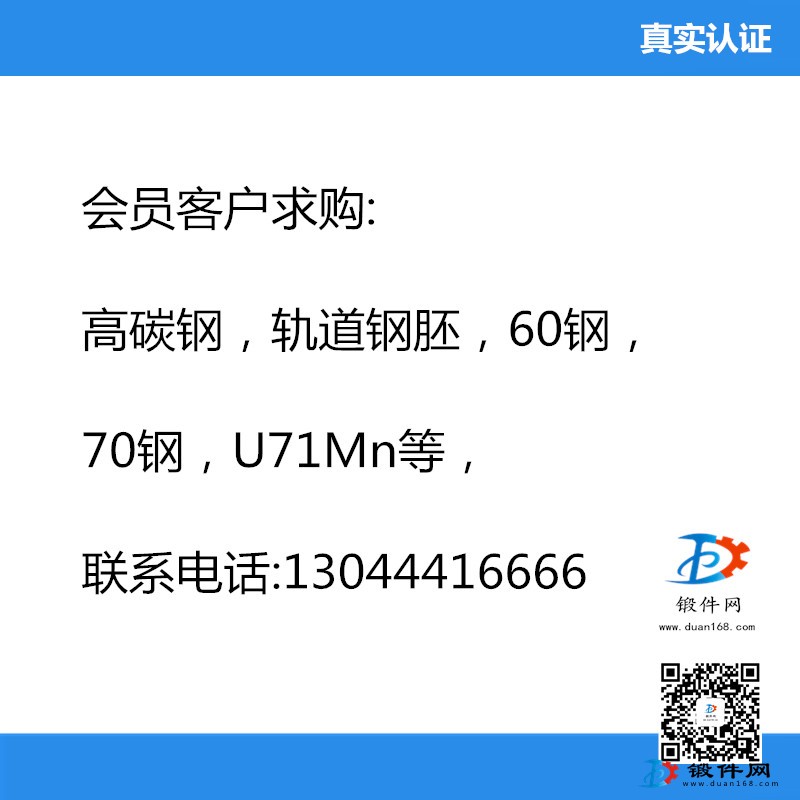 求購:  高碳鋼，軌道