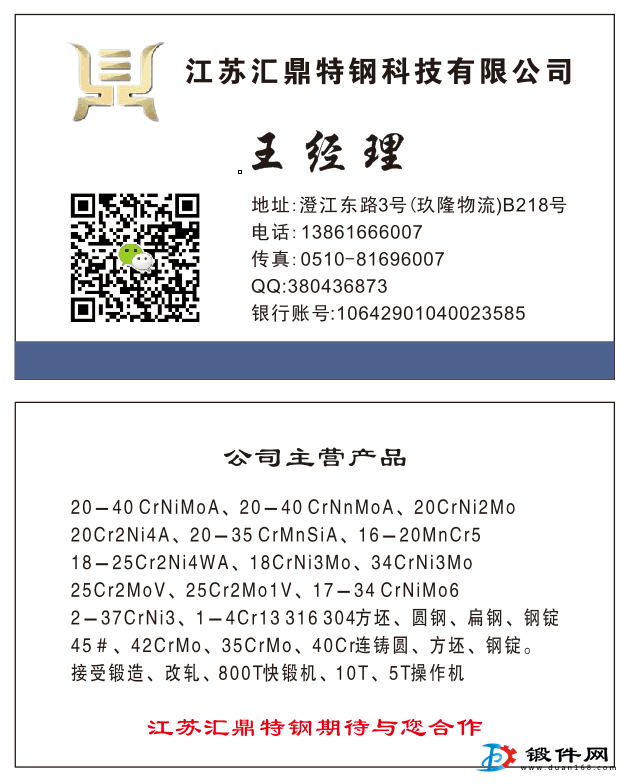 全國優價出售，20crni 2mo   40crnimo    5crnimo 鋼錠  定型1.6-3.5噸每支，