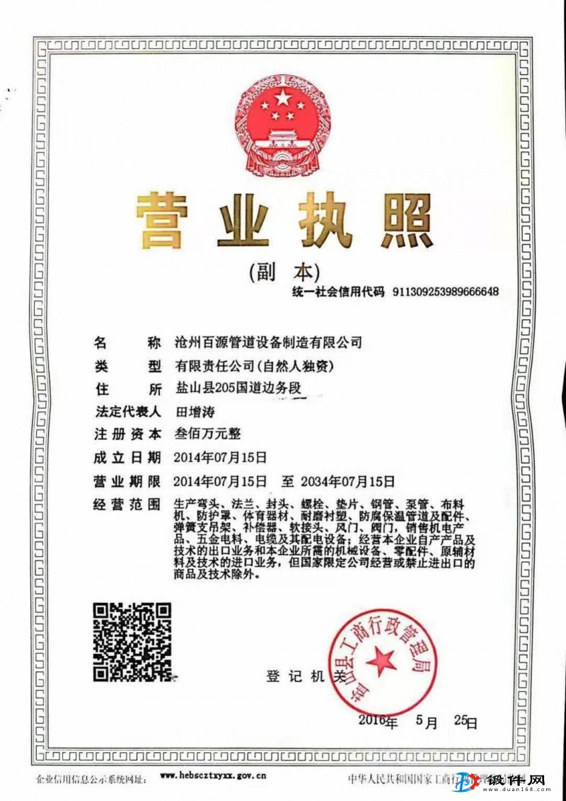 百源法蘭 純料鍛打，新標(biāo)、老標(biāo)、WN對(duì)焊、SO帶頸蝶式法蘭