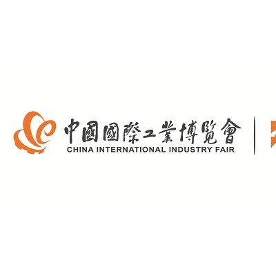2020第22屆中國國際工業(yè)博覽會|上海工博會