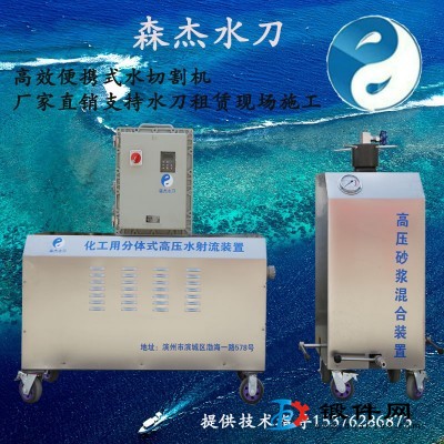 高壓水刀切割機便攜式防爆化工用水射流裝置