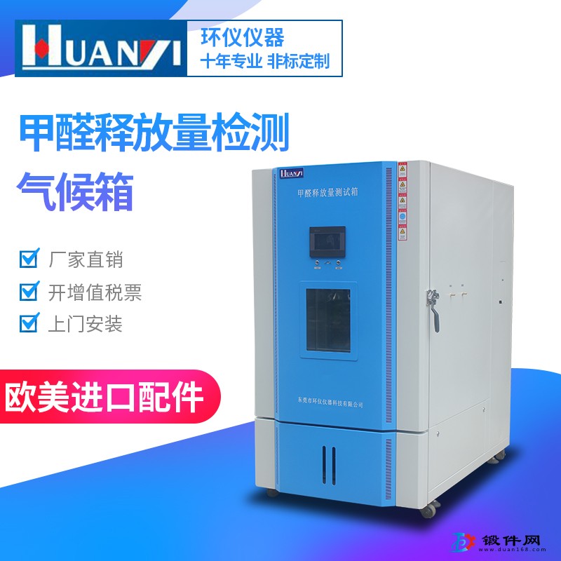 1立方米甲醛釋放量檢測用氣候箱，甲醛試驗箱操作步驟